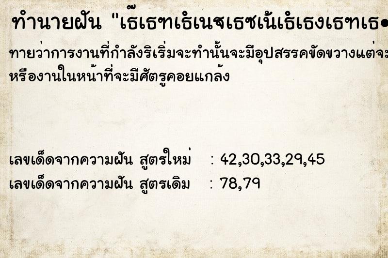 ทำนายฝันทำนายฝันà¸à¸±à¸™à¹€à¸«à¹‡à¸™à¸§à¸±à¸•à¸–à¸¸à¹‚à¸šà¸£à¸²à¸“|